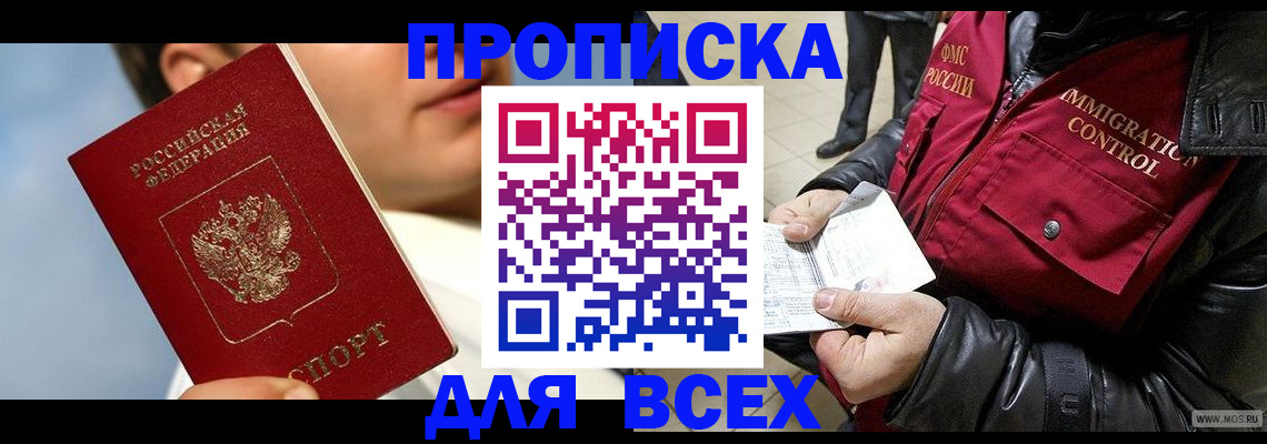 временная регистрация законно в Янауле